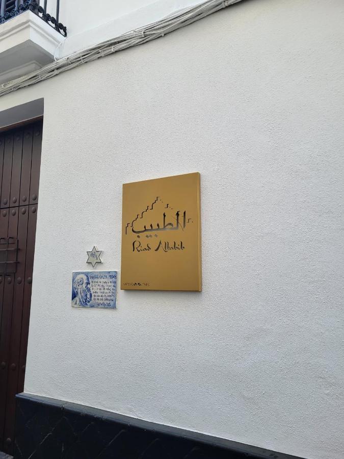 Altabib Riad Кордова Экстерьер фото
